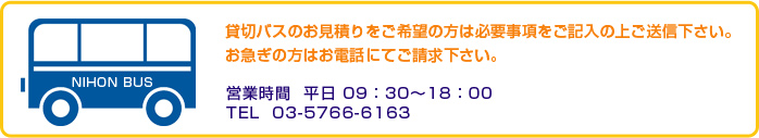 お見積もりをご希望の方へ